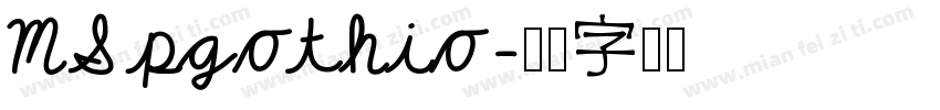 MS pgothio字体转换